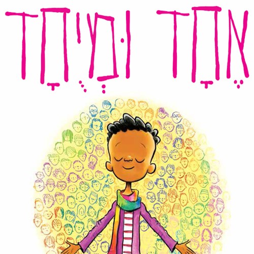 אחד ומיוחד: ספר על אנושיות