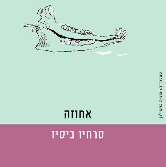 אחוזה