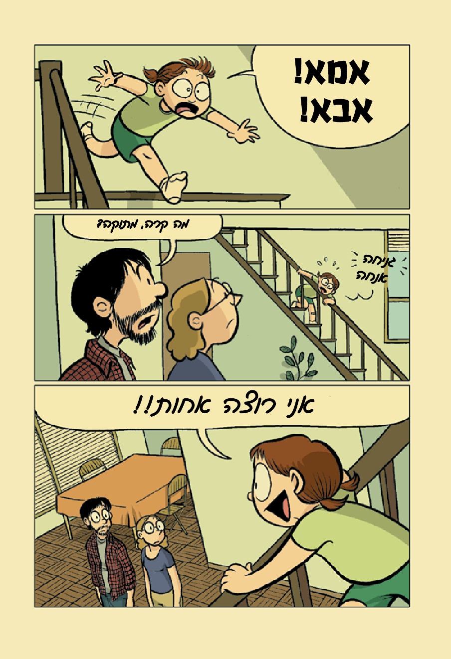 אחיות
