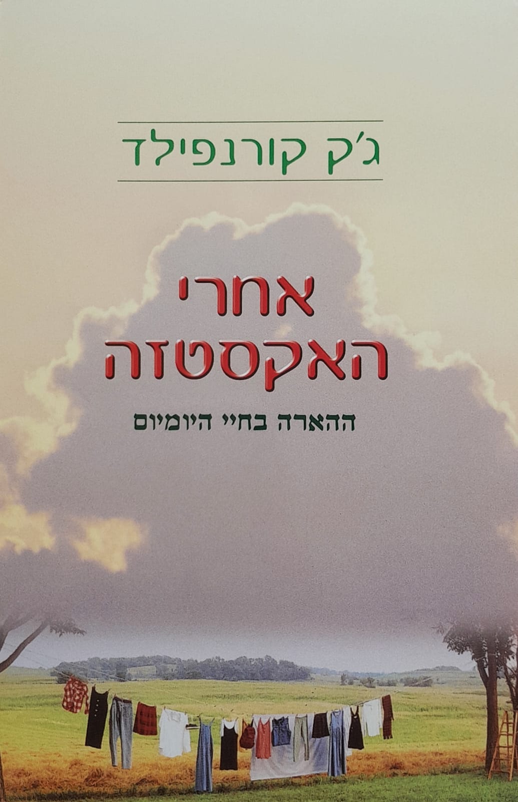 אחרי האקסטזה: ההארה בחיי היומיום