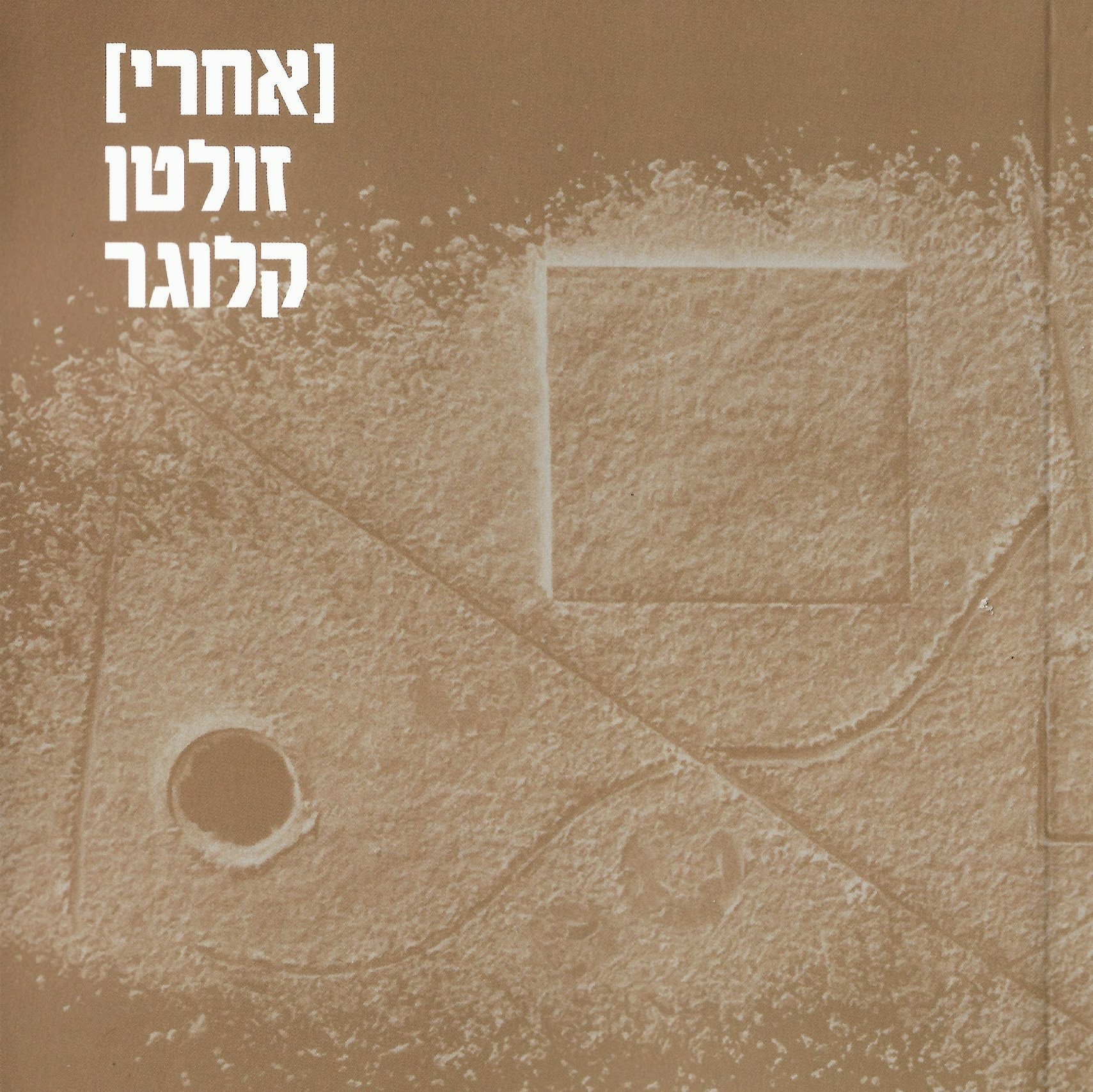 [אחרי] זולטן קלוגר