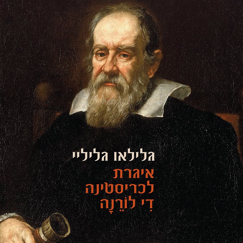 איגרת לכריסטינה די לורנה