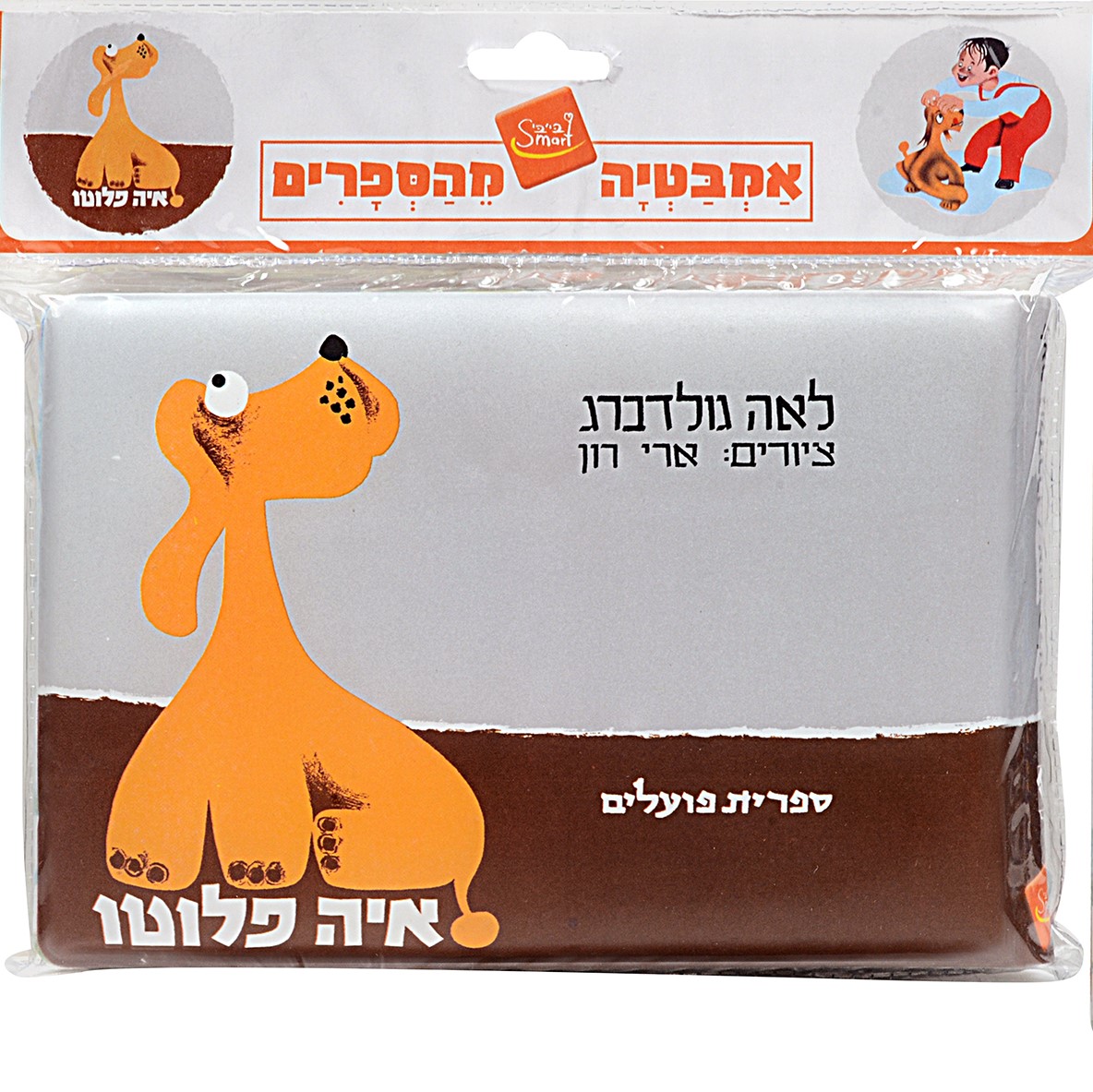איה פלוטו – ספר אמבטיה