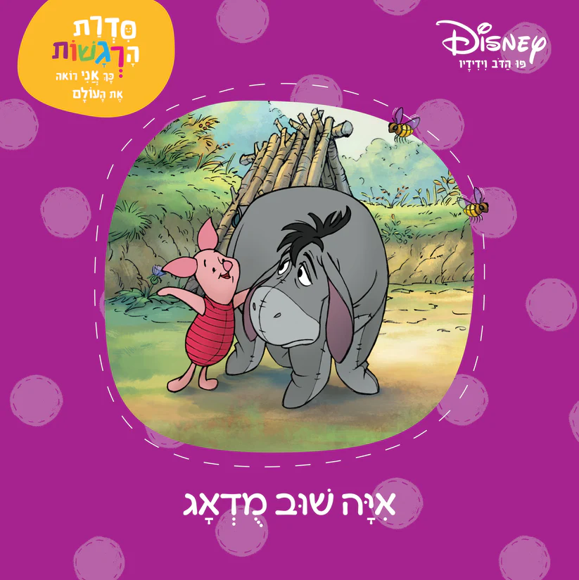 איה שוב מודאג