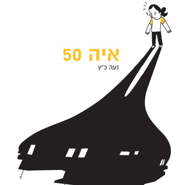 איה 50