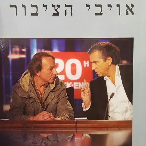 אויבי הציבור