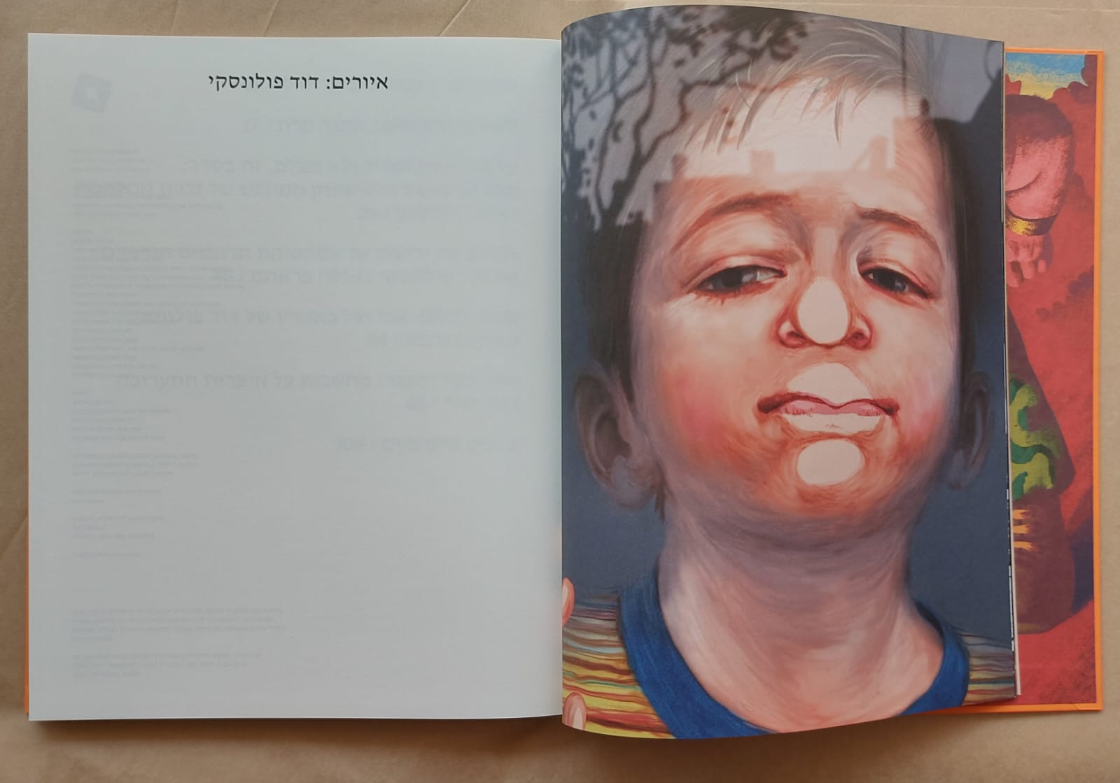 איורים: דוד פולונסקי