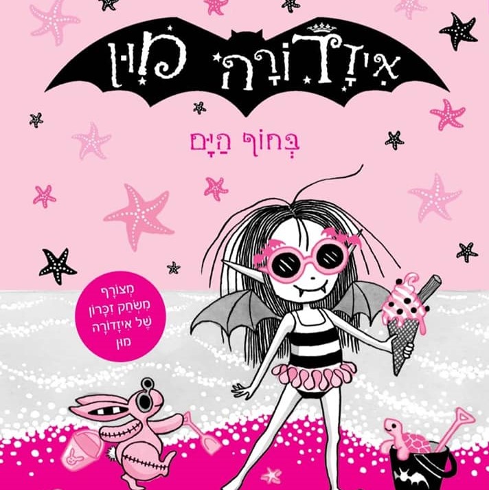 איזדורה מון בחוף הים (11)