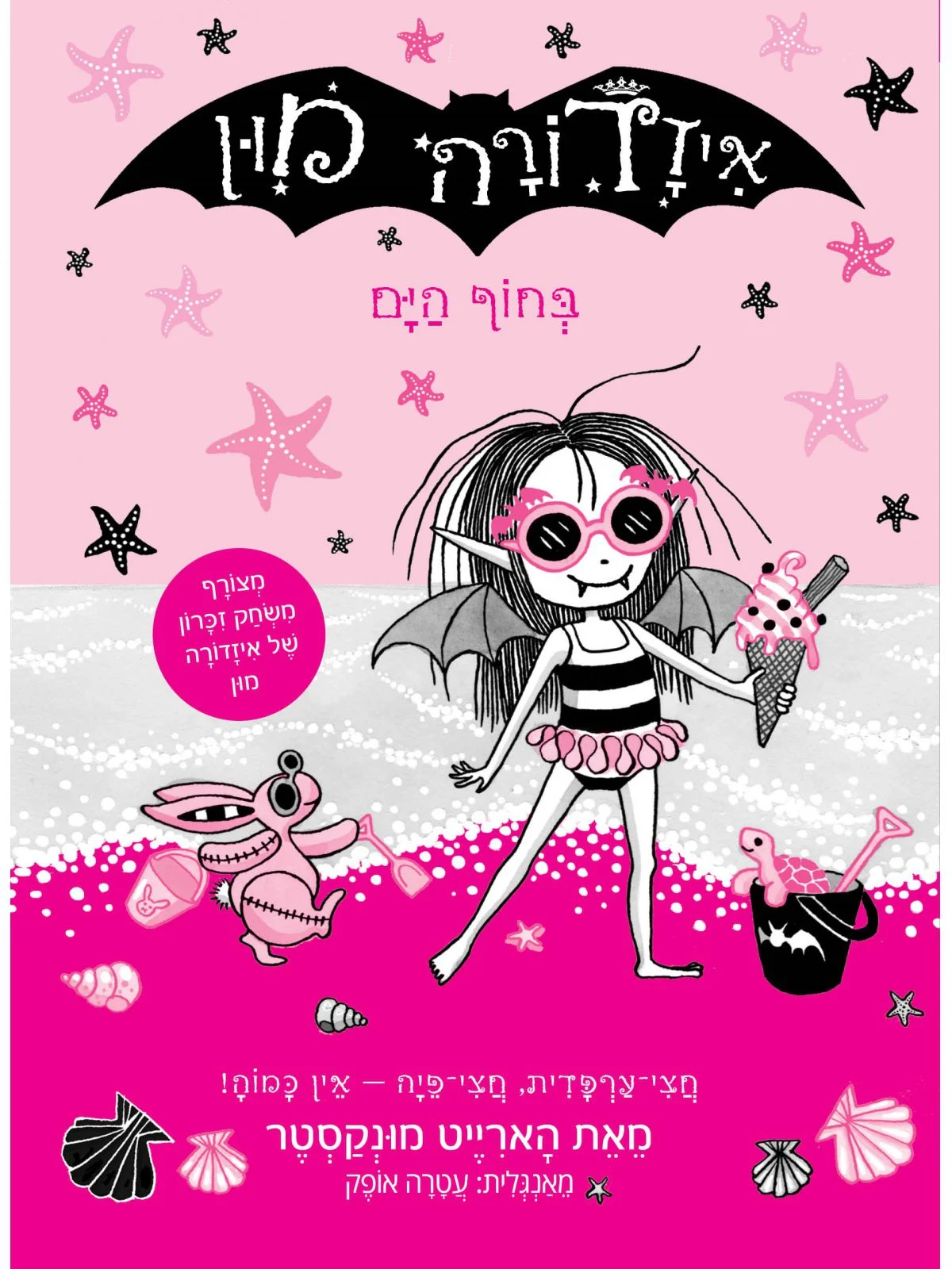 איזדורה מון בחוף הים (11)