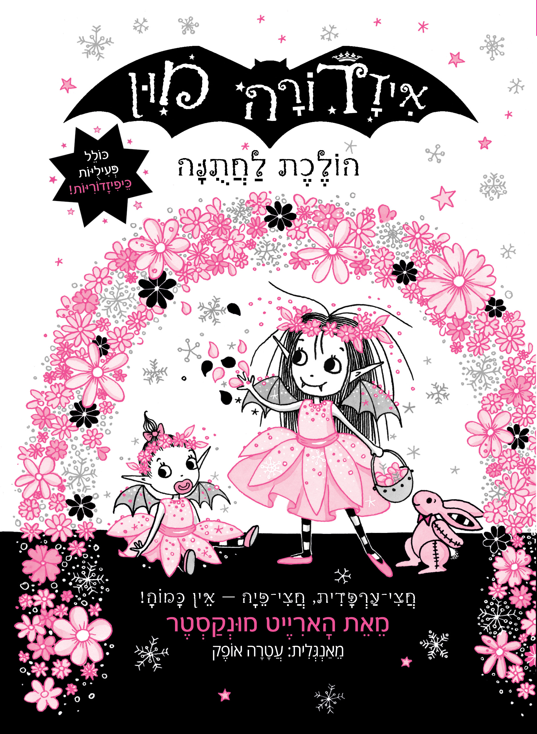 איזדורה מון הולכת לחתונה (12)