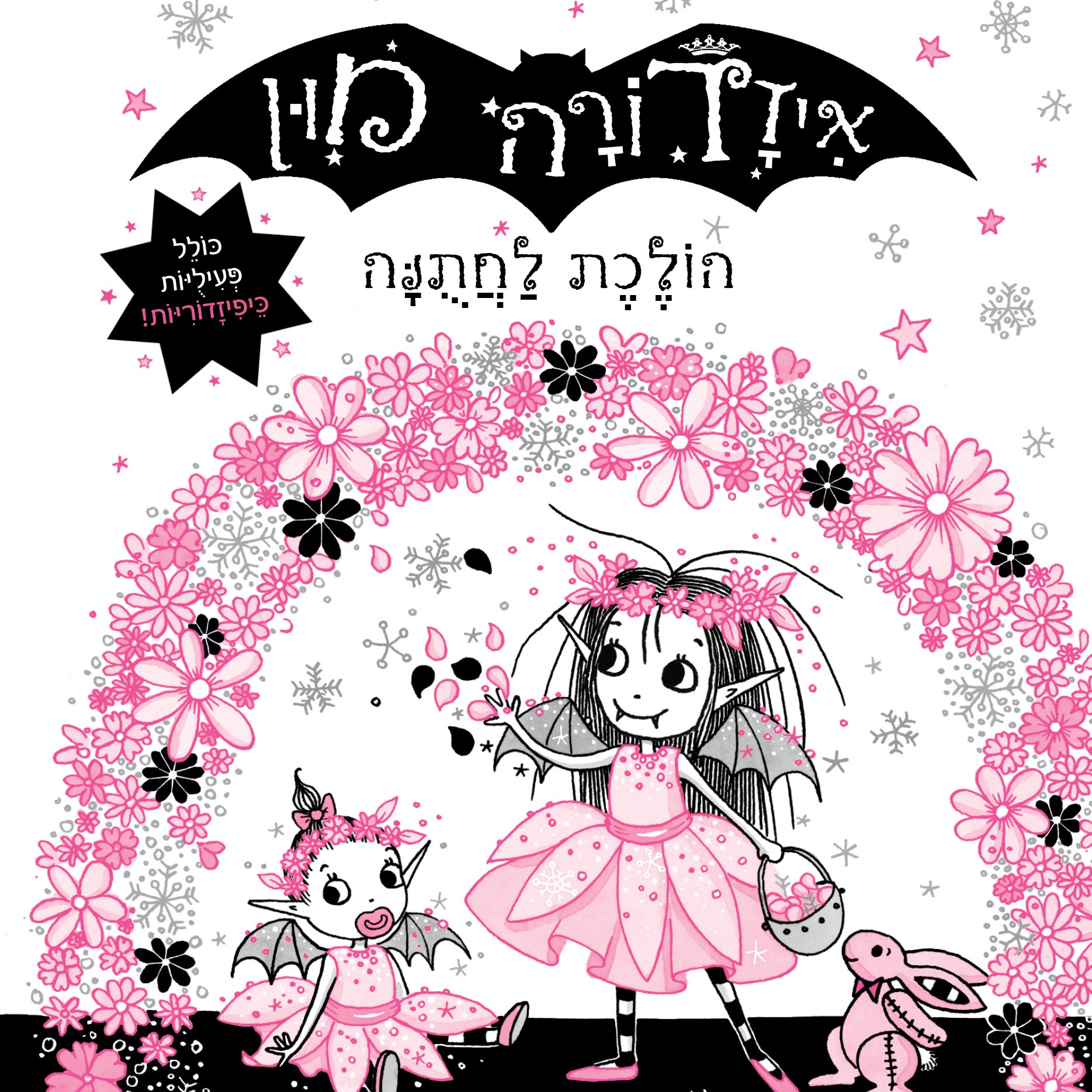 איזדורה מון הולכת לחתונה (12)