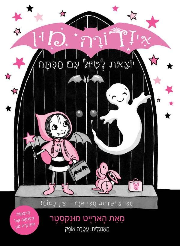 איזדורה מון יוצאת לטיול עם הכיתה (6)