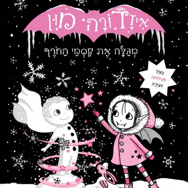 איזדורה מון מגלה את קסמי החורף