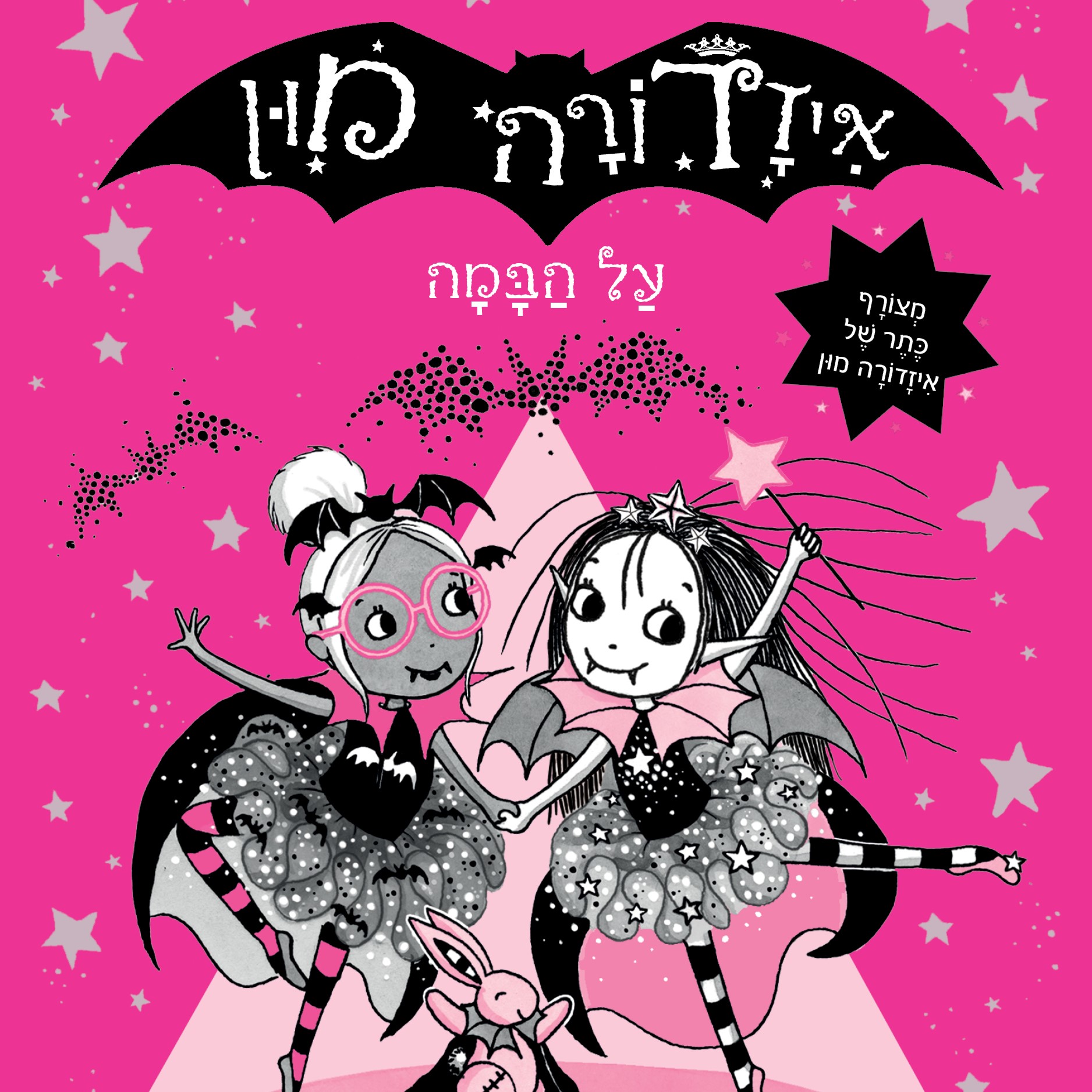 איזדורה מון על הבמה (10)