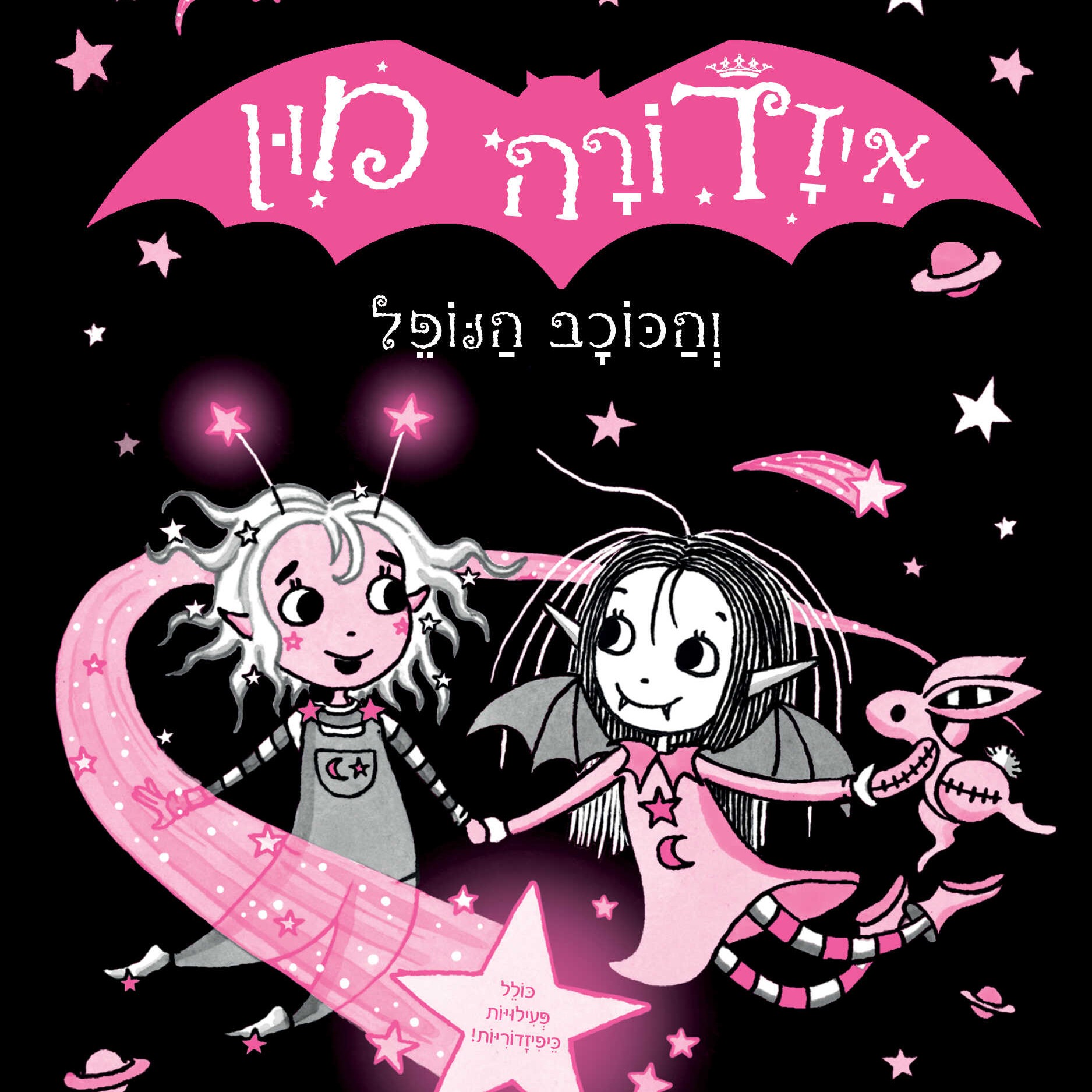 איזדורה מון 14 והכוכב הנופל