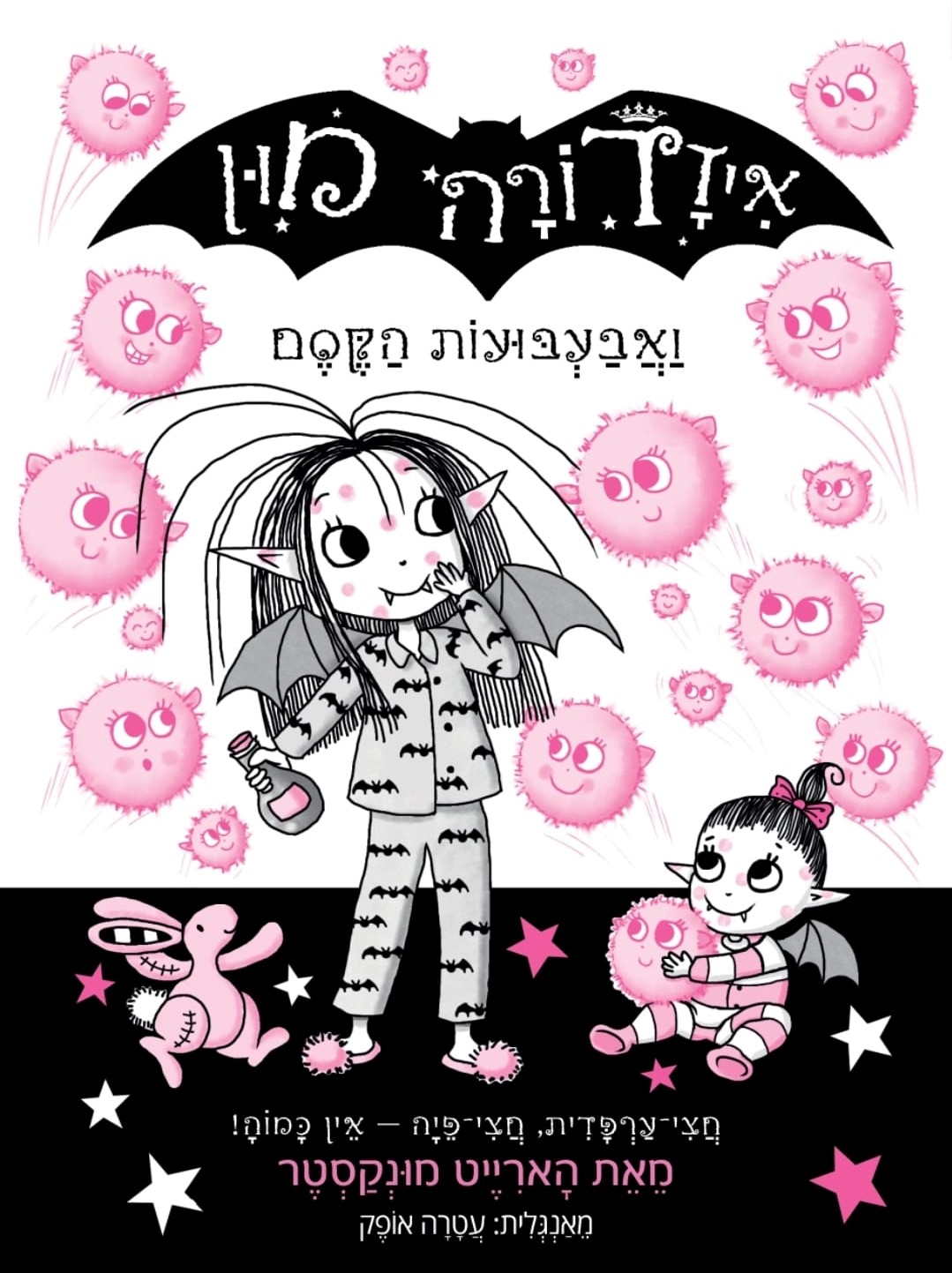 איזדורה מון 16 ואבעבועות הקסם