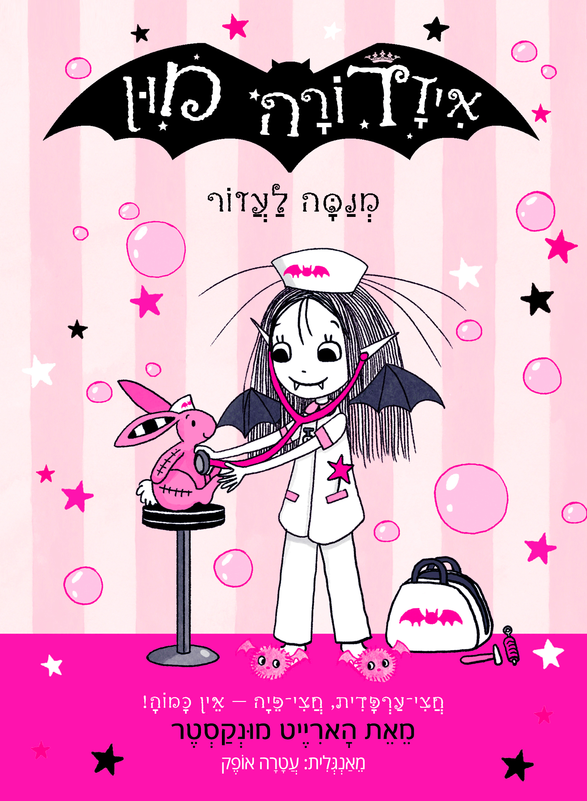 איזדורה מון 18 מנסה לעזור