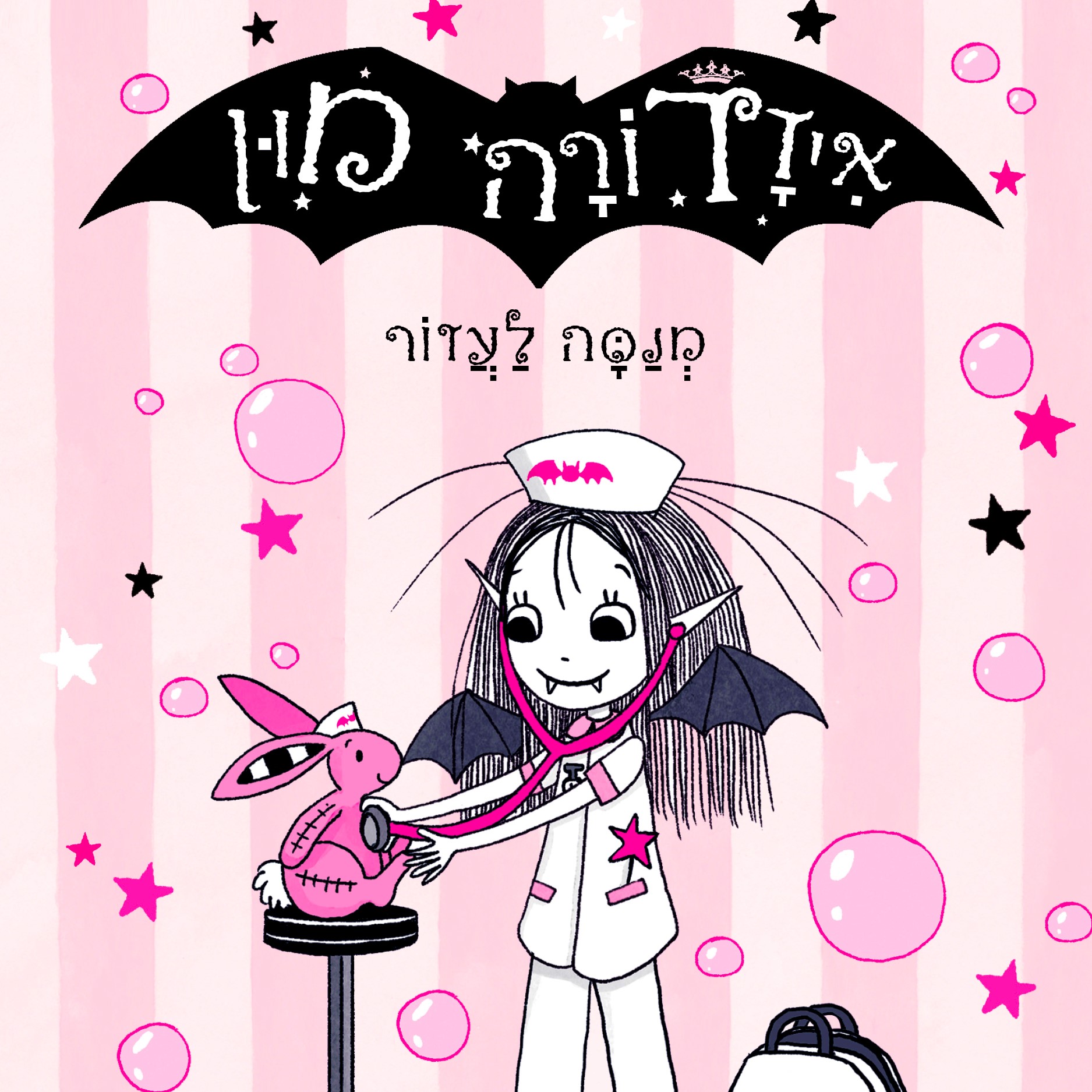 איזדורה מון 18 מנסה לעזור