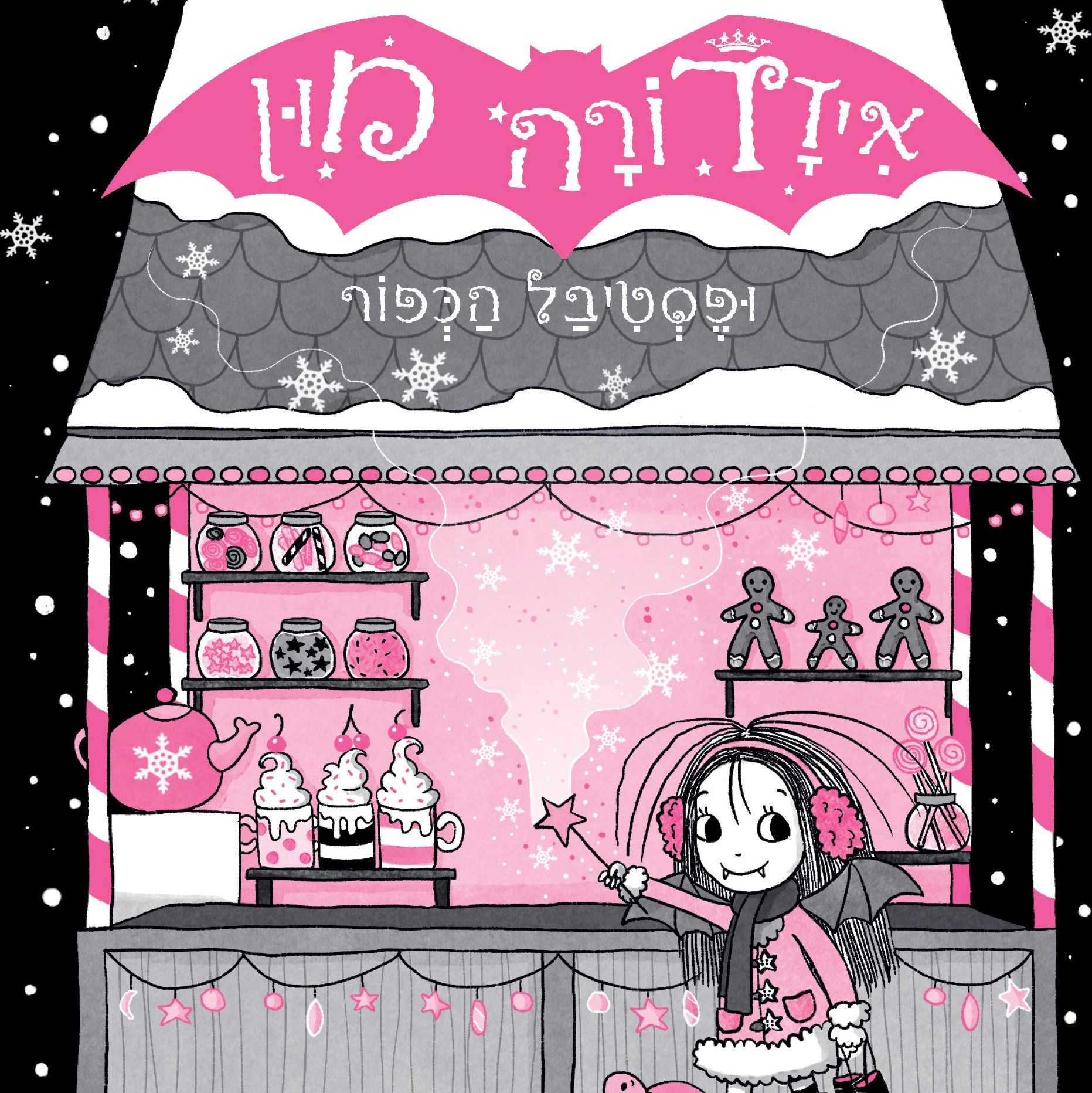 איזדורה מון 19 ופסטיבל הכפור
