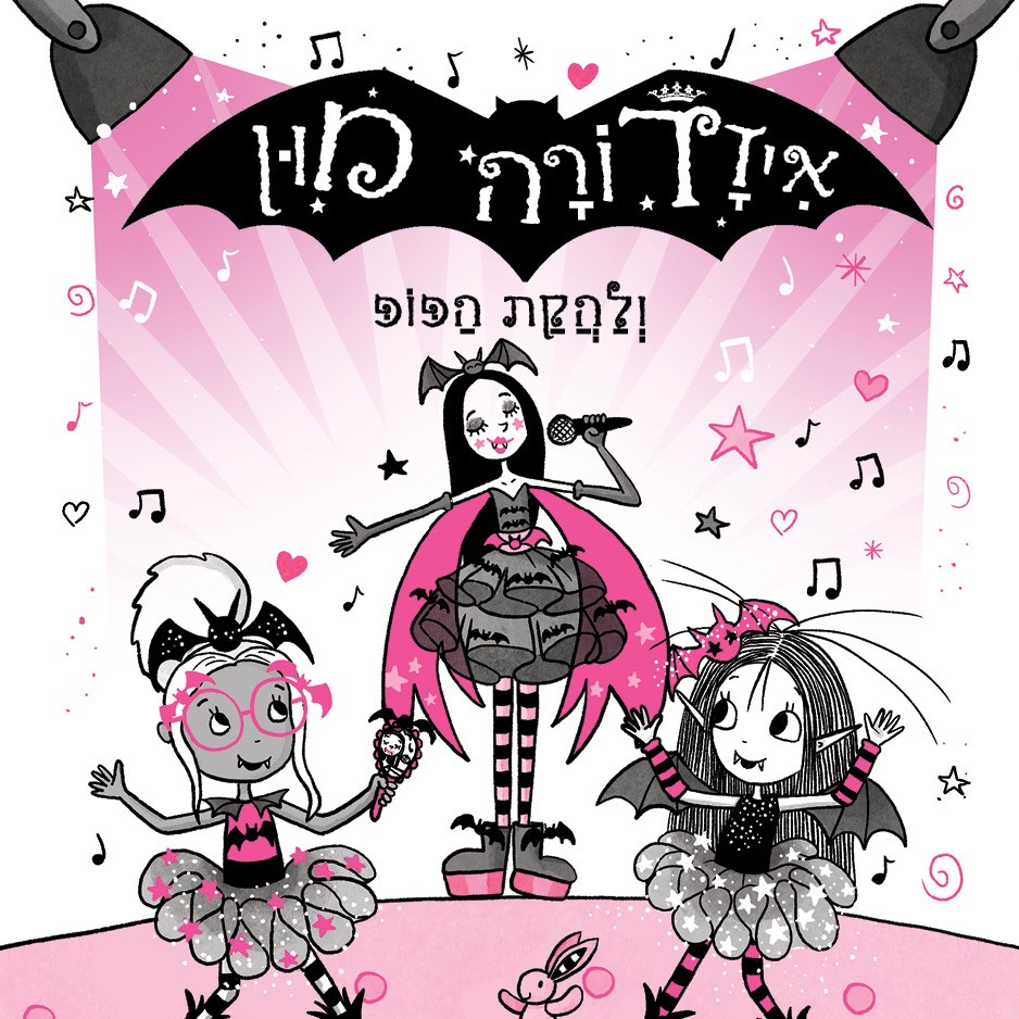 איזדורה מון 20 ולהקת הפופ