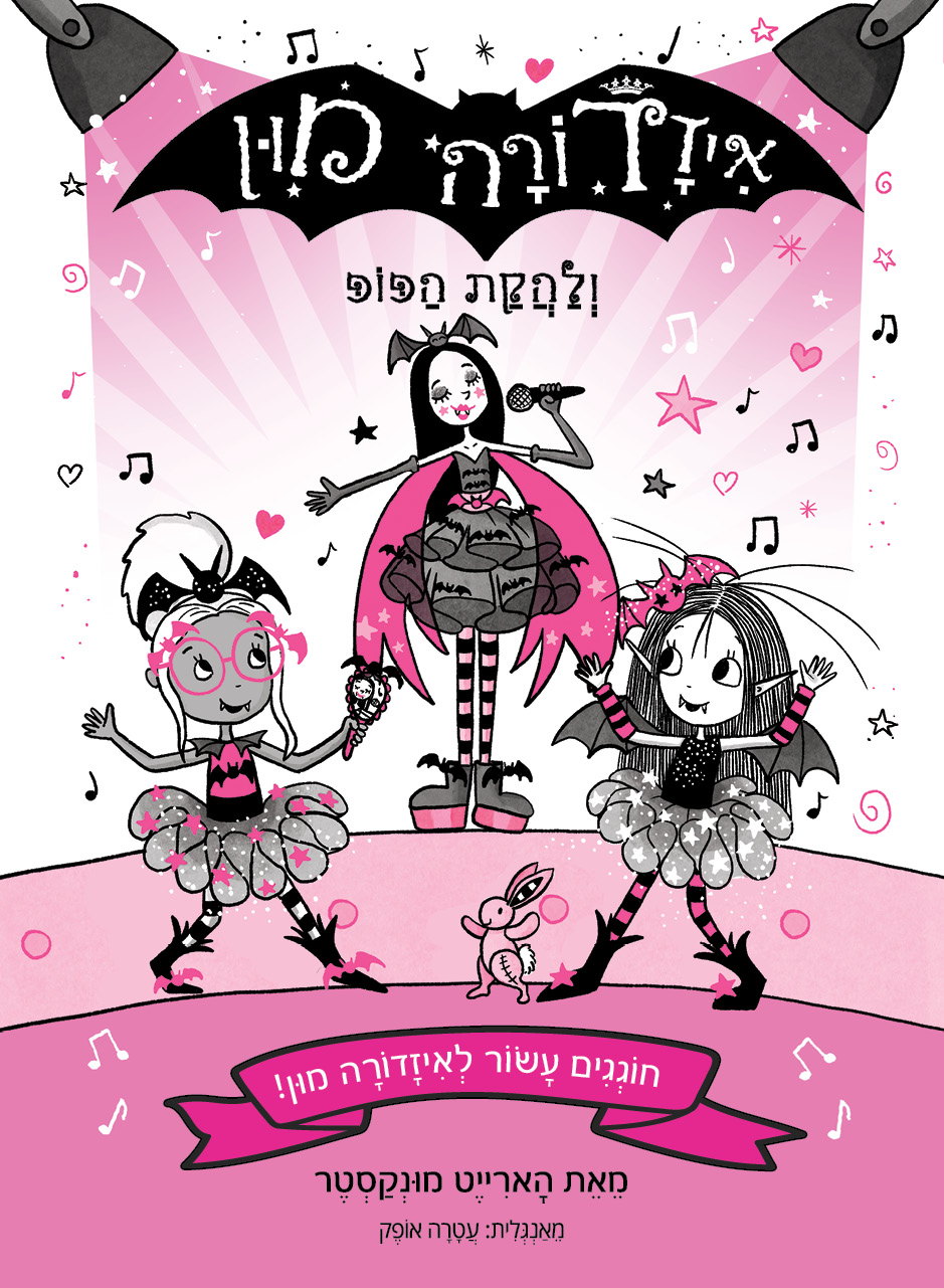 איזדורה מון 20 ולהקת הפופ