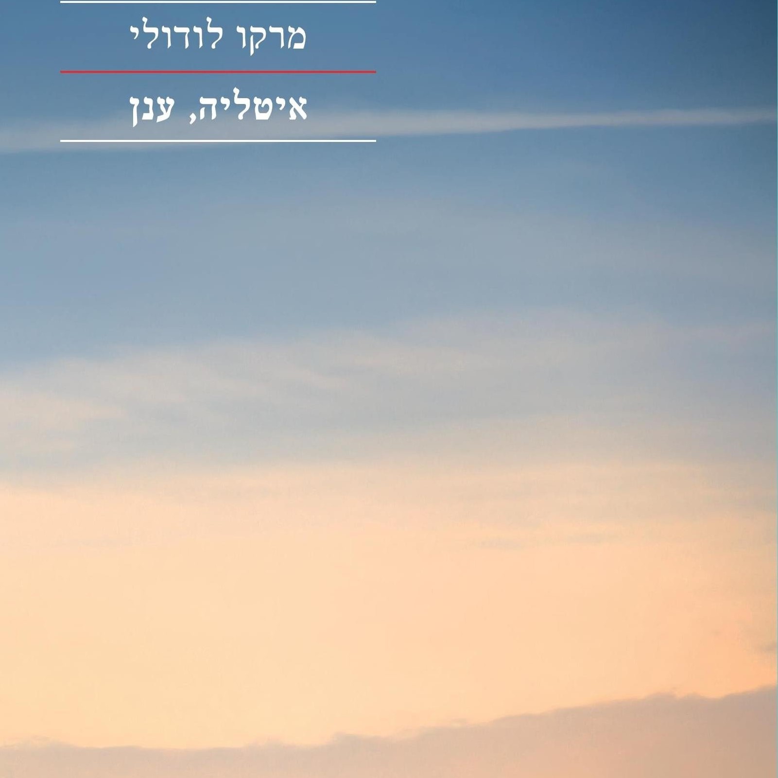 איטליה, ענן