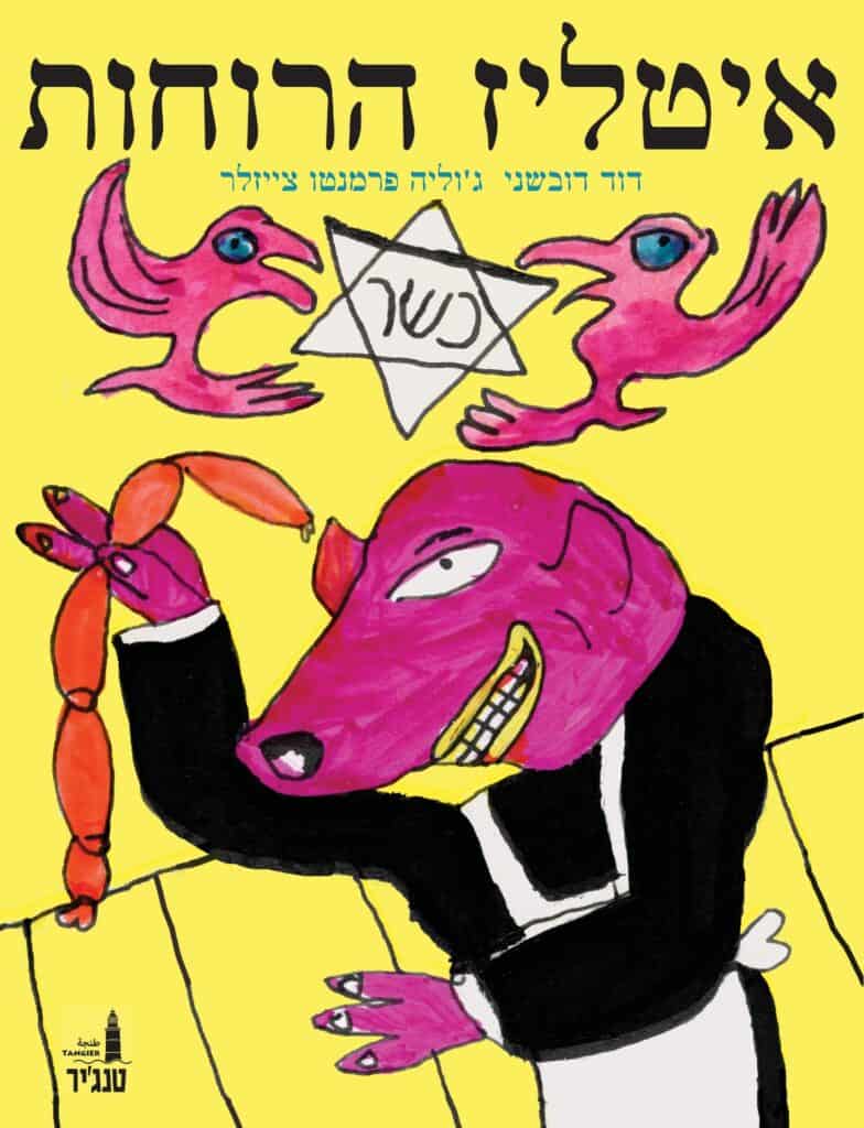 איטליז הרוחות