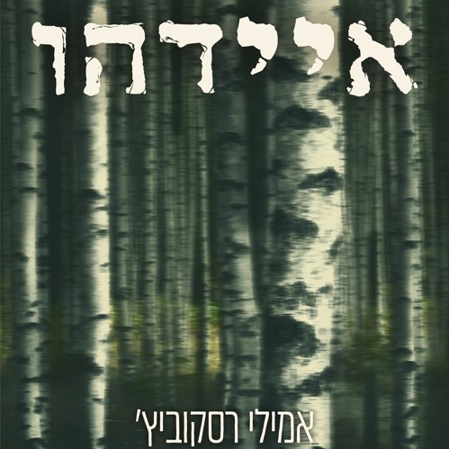 איידהו