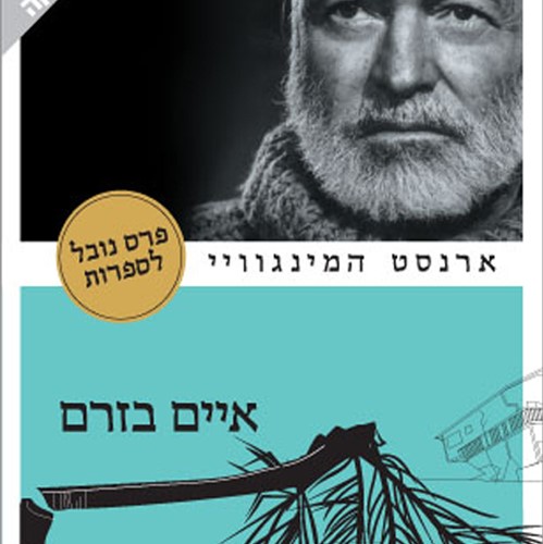 איים בזרם