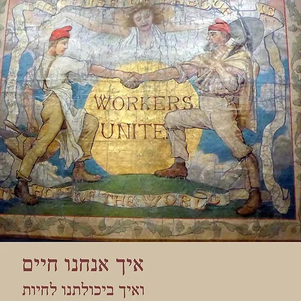 איך אנחנו חיים ואיך ביכולתנו לחיות