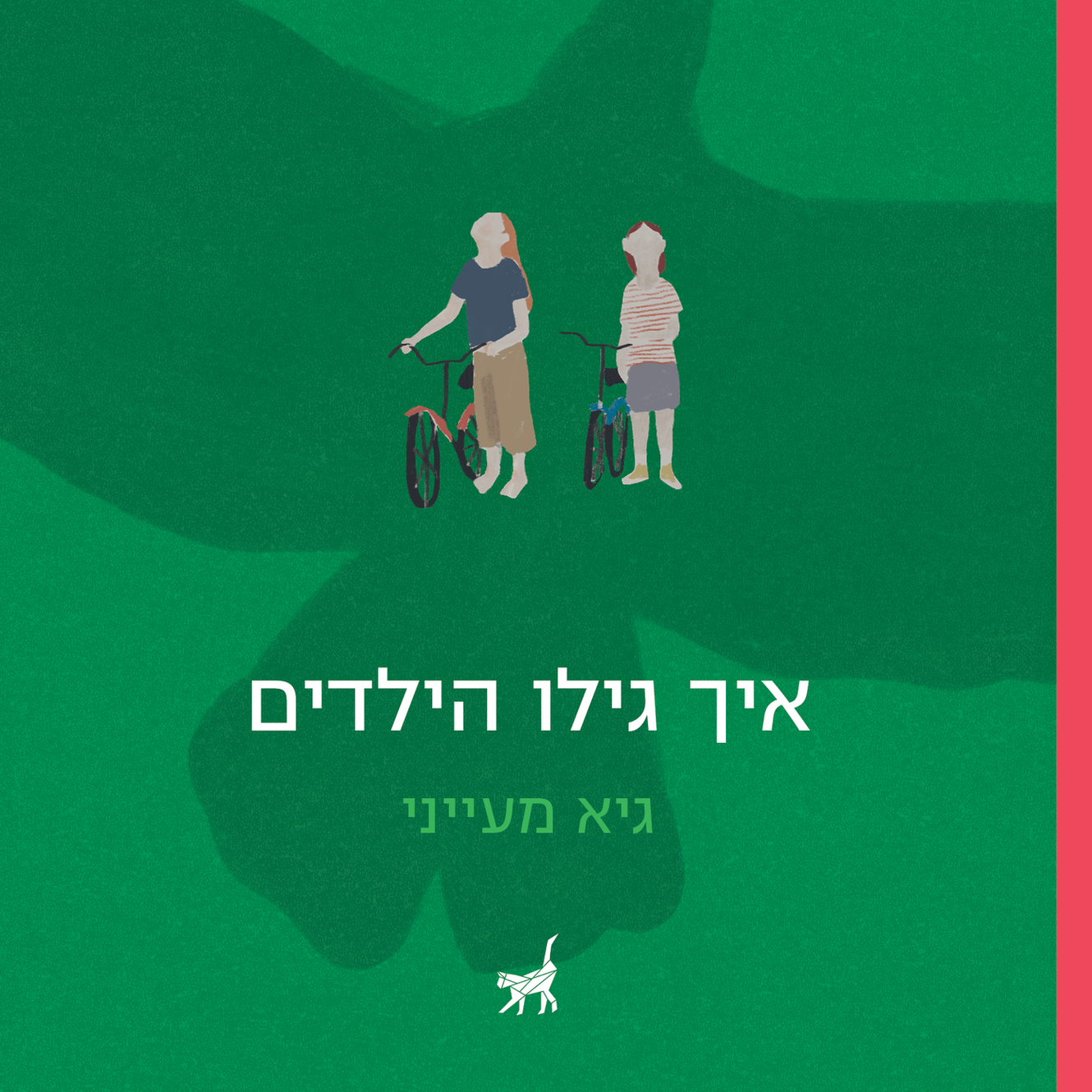 איך גילו הילדים