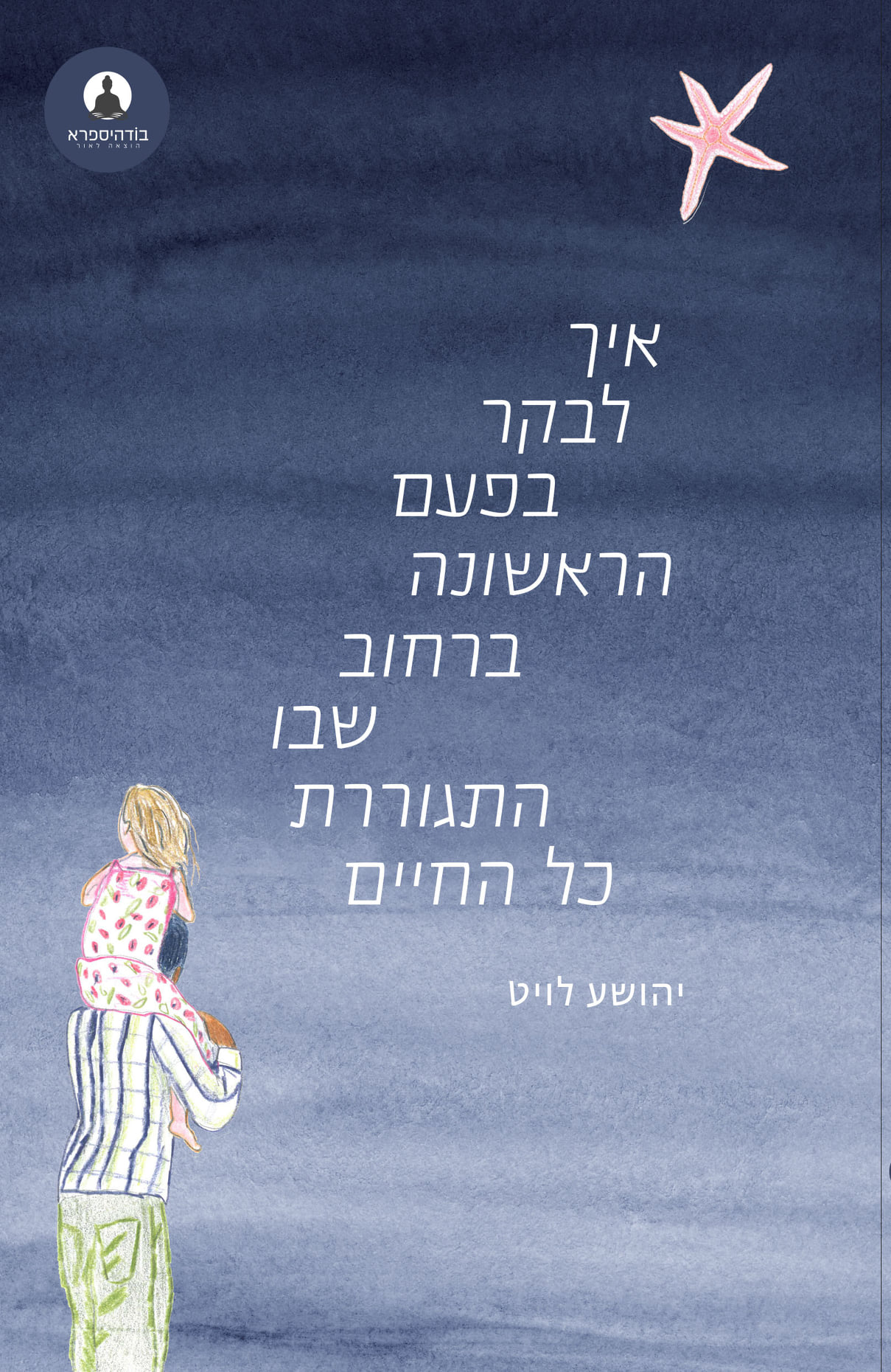איך לבקר בפעם הראשונה ברחוב שבו התגוררת כל החיים