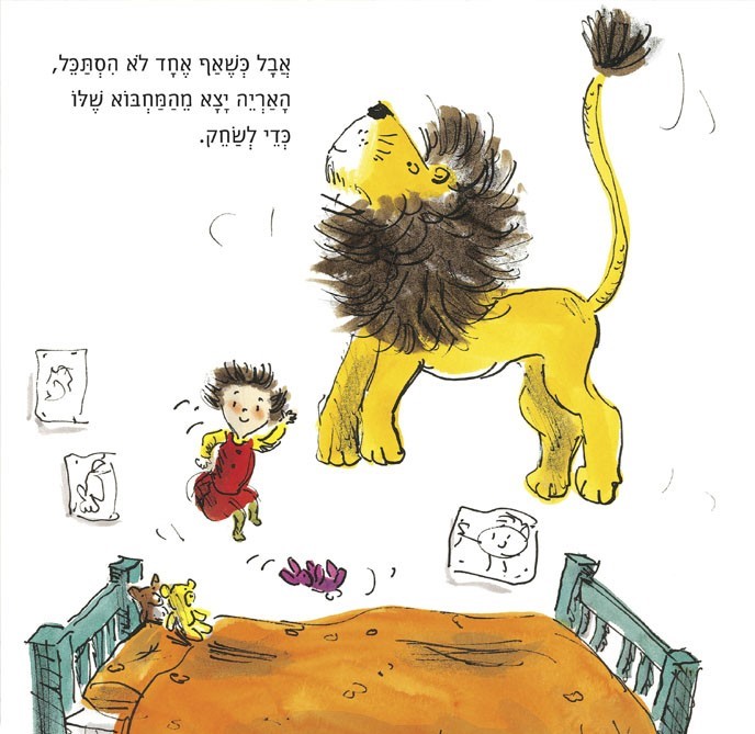 איך להחביא אריה