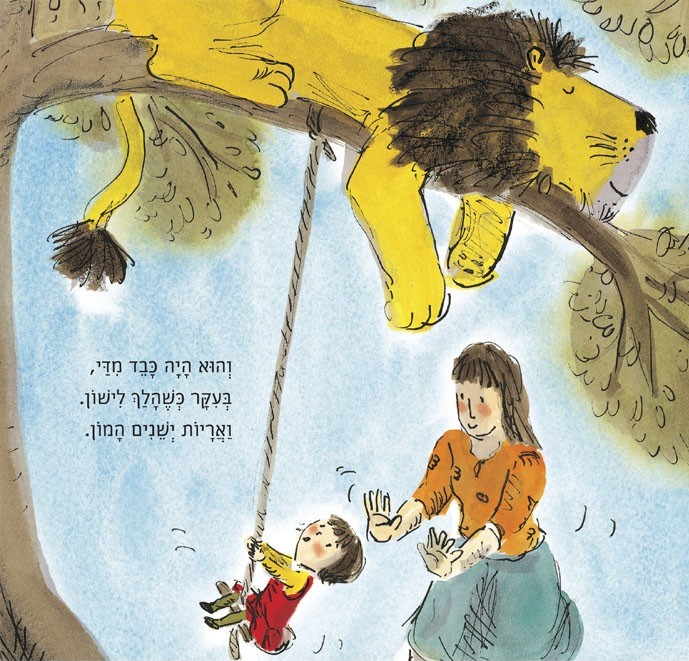 איך להחביא אריה