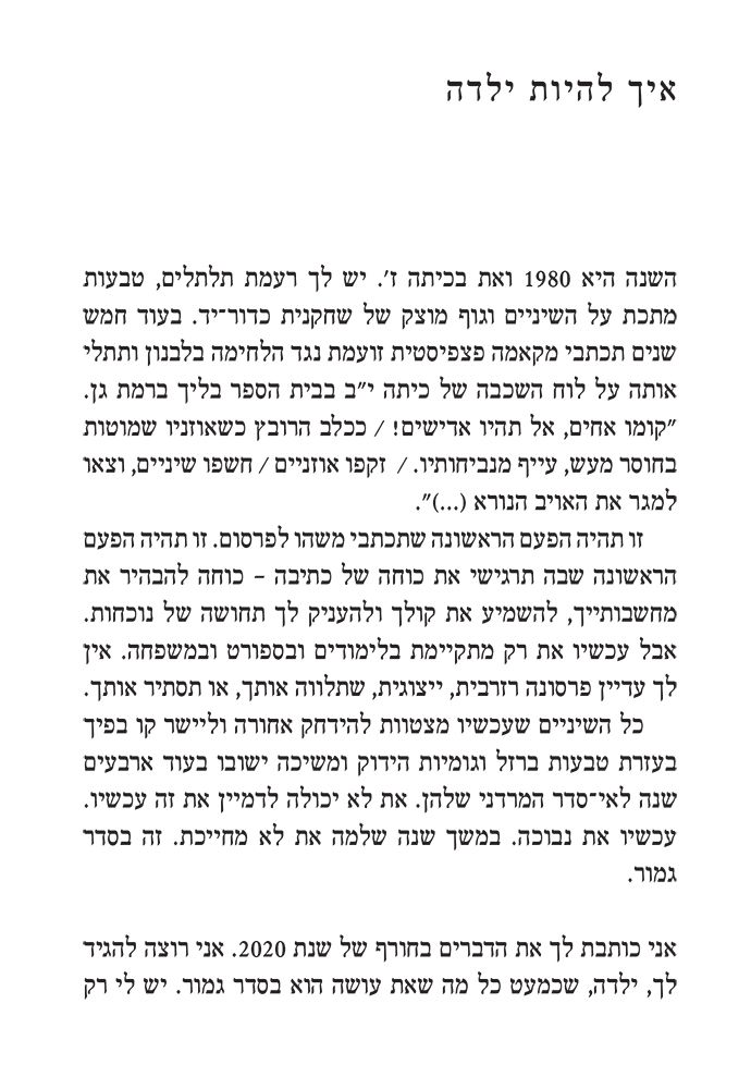 איך להיות ושאלות אחרות