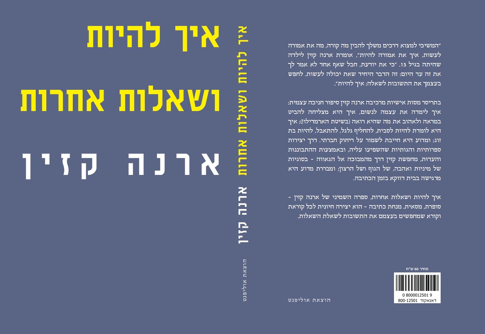 איך להיות ושאלות אחרות