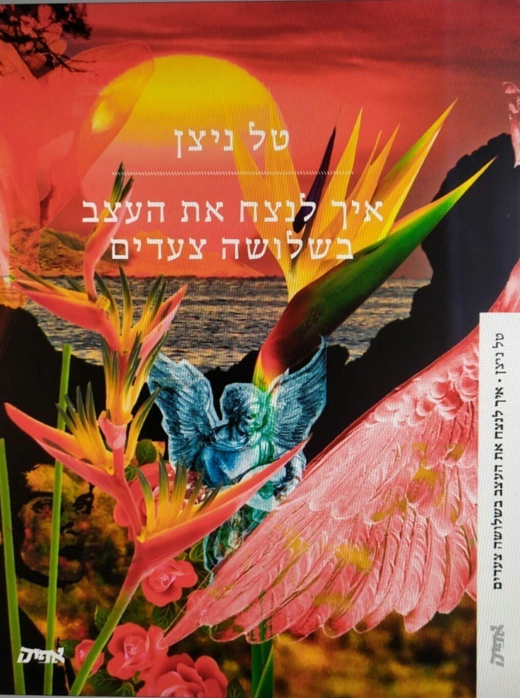 איך לנצח את העצב בשלושה צעדים