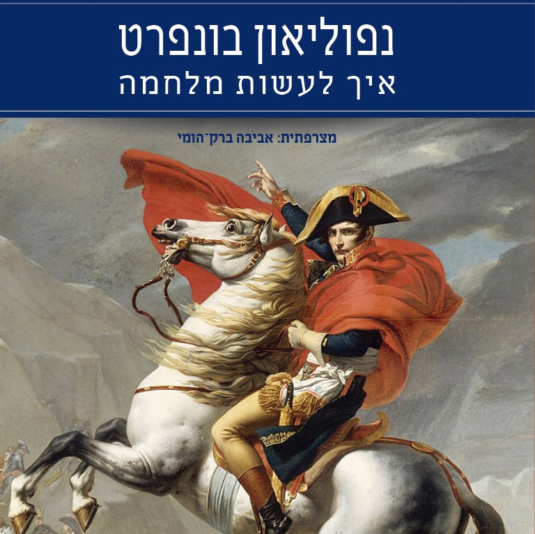 איך לעשות מלחמה