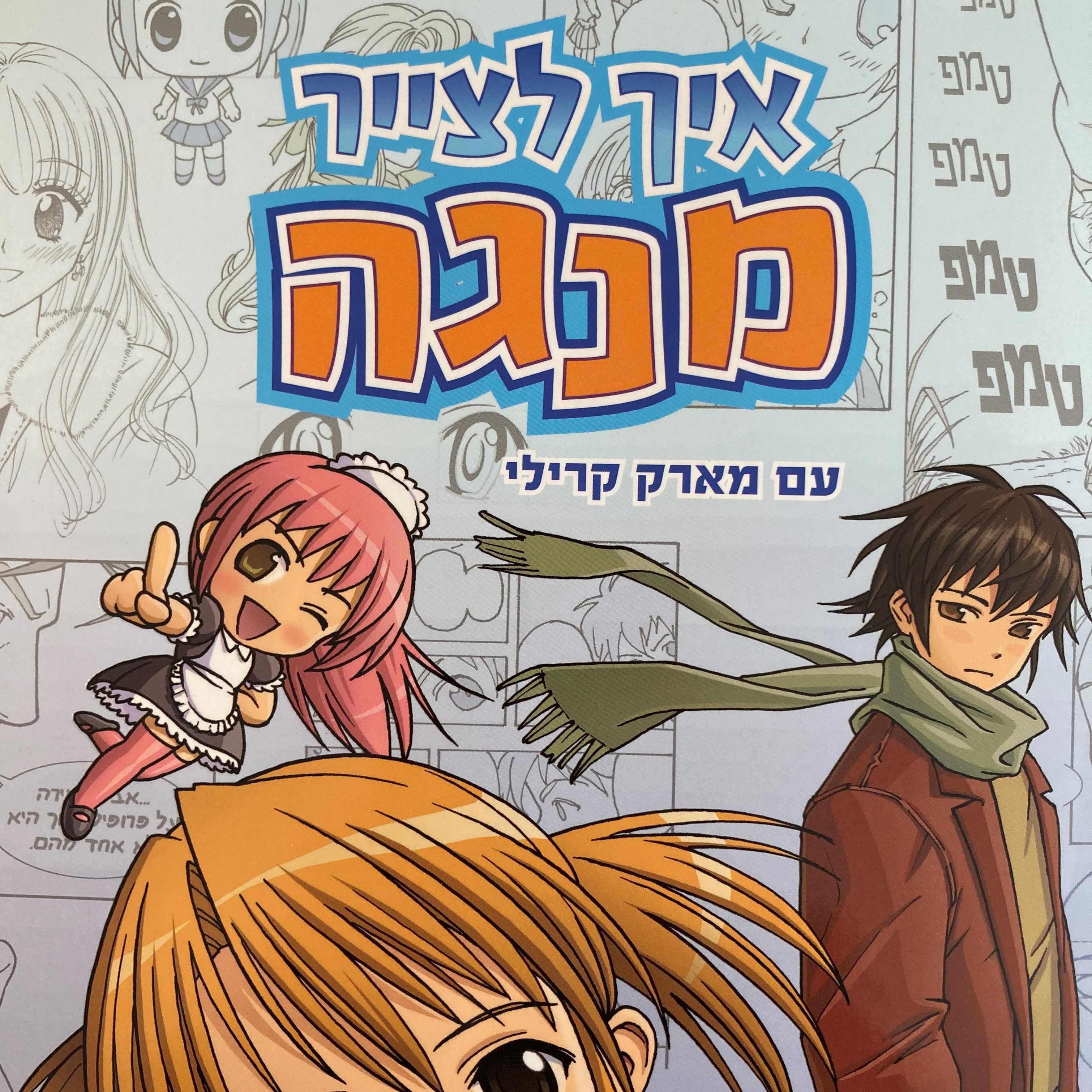 איך לצייר מנגה