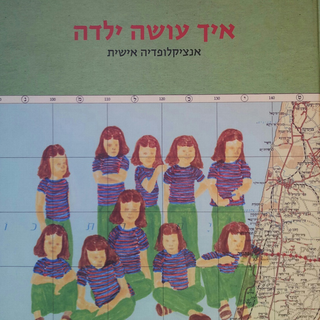 איך עושה ילדה