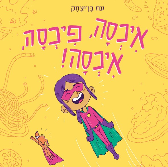 איכסה, פיכסה, איכסה!