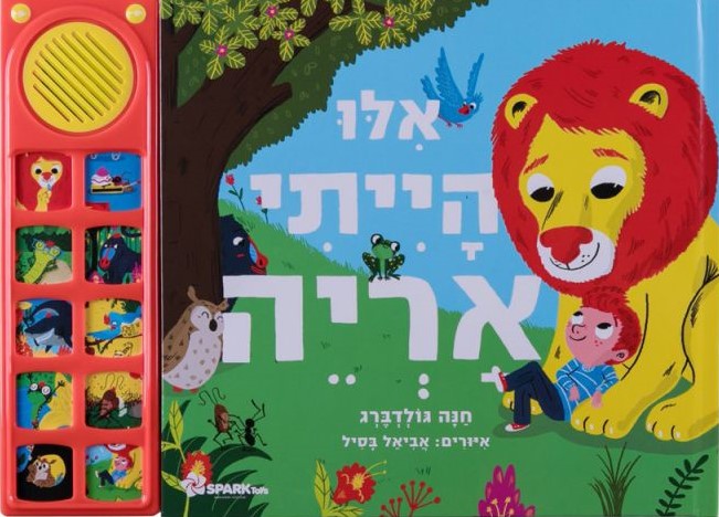 אילו הייתי אריה (ספר מנגן)