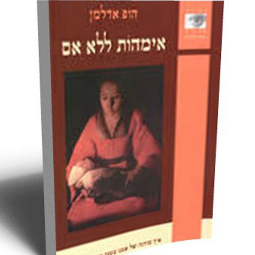 אימהות ללא אם