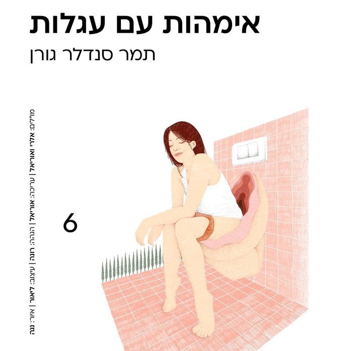 אימהות עם עגלות