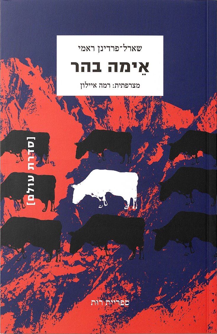 אימה בהר