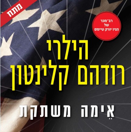 אימה משתקת