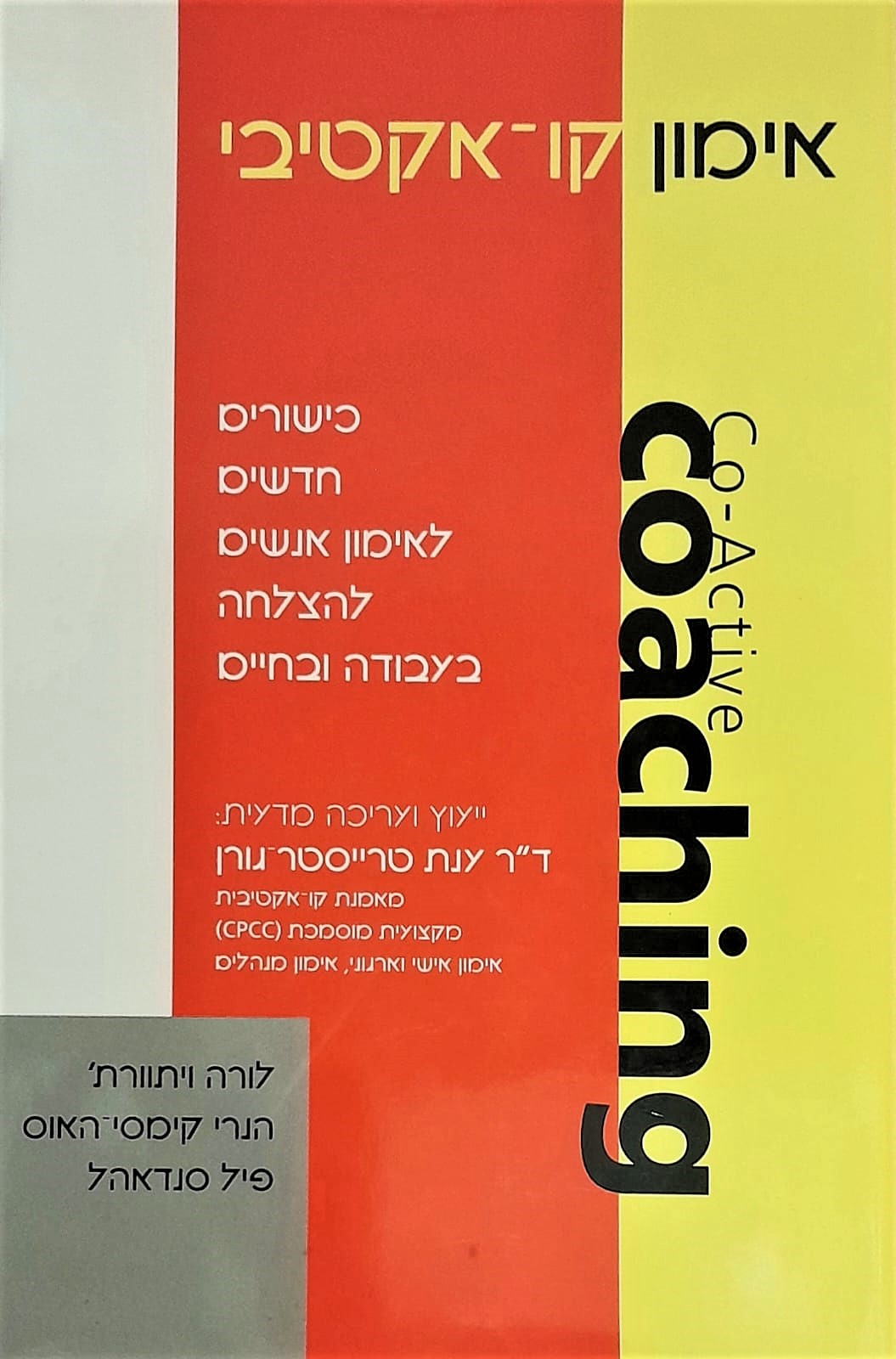 אימון קו-אקטיבי