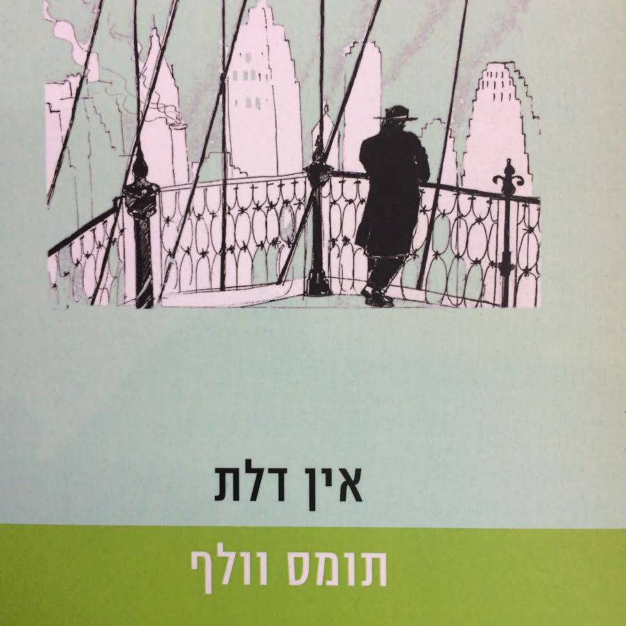 אין דלת