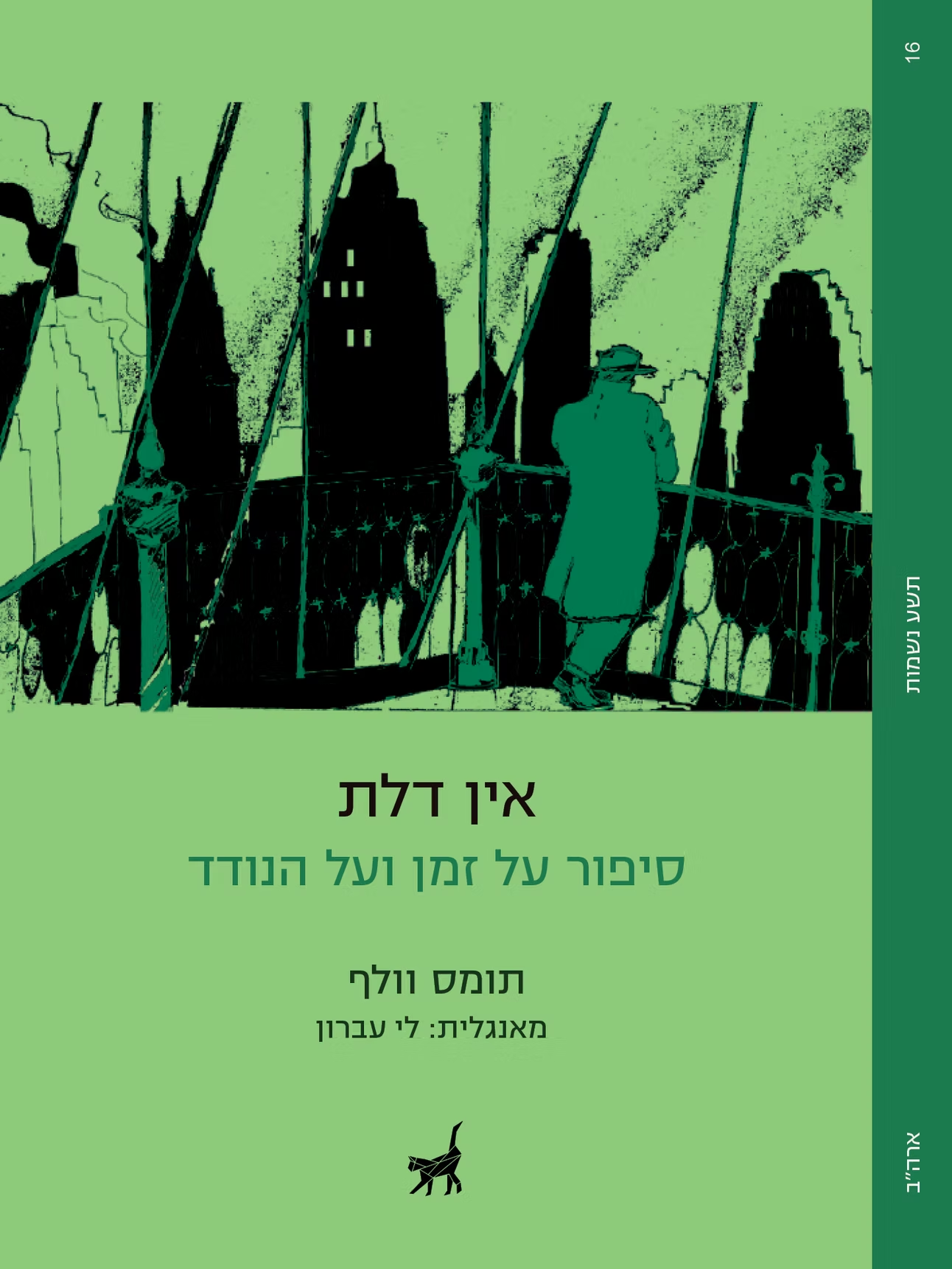 אין דלת