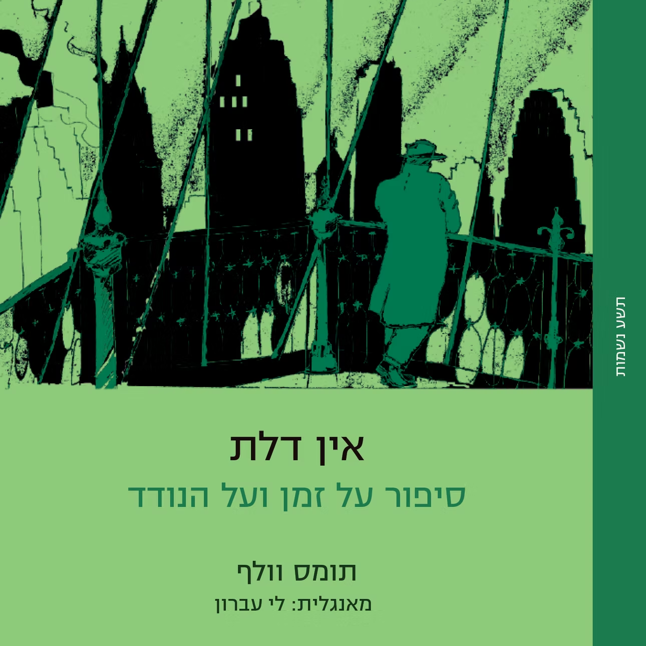 אין דלת